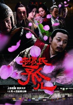 Сирота из рода Чжао (2010) смотреть онлайн в HD 1080 720